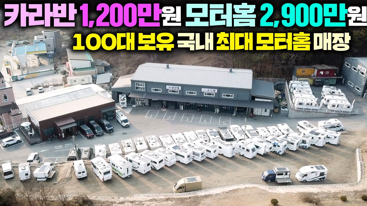 미쳤다 !! 왜 이렇게 싼거에요? 모터홈 카라반 캠핑카 반값에 팔고 계시네요 와~~ #캠핑카#카라반#모터홈#정박형카라반#수입캠핑카#트럭캠퍼#렉스턴캠핑카#코지캠핑카마켓#캠핑카수리