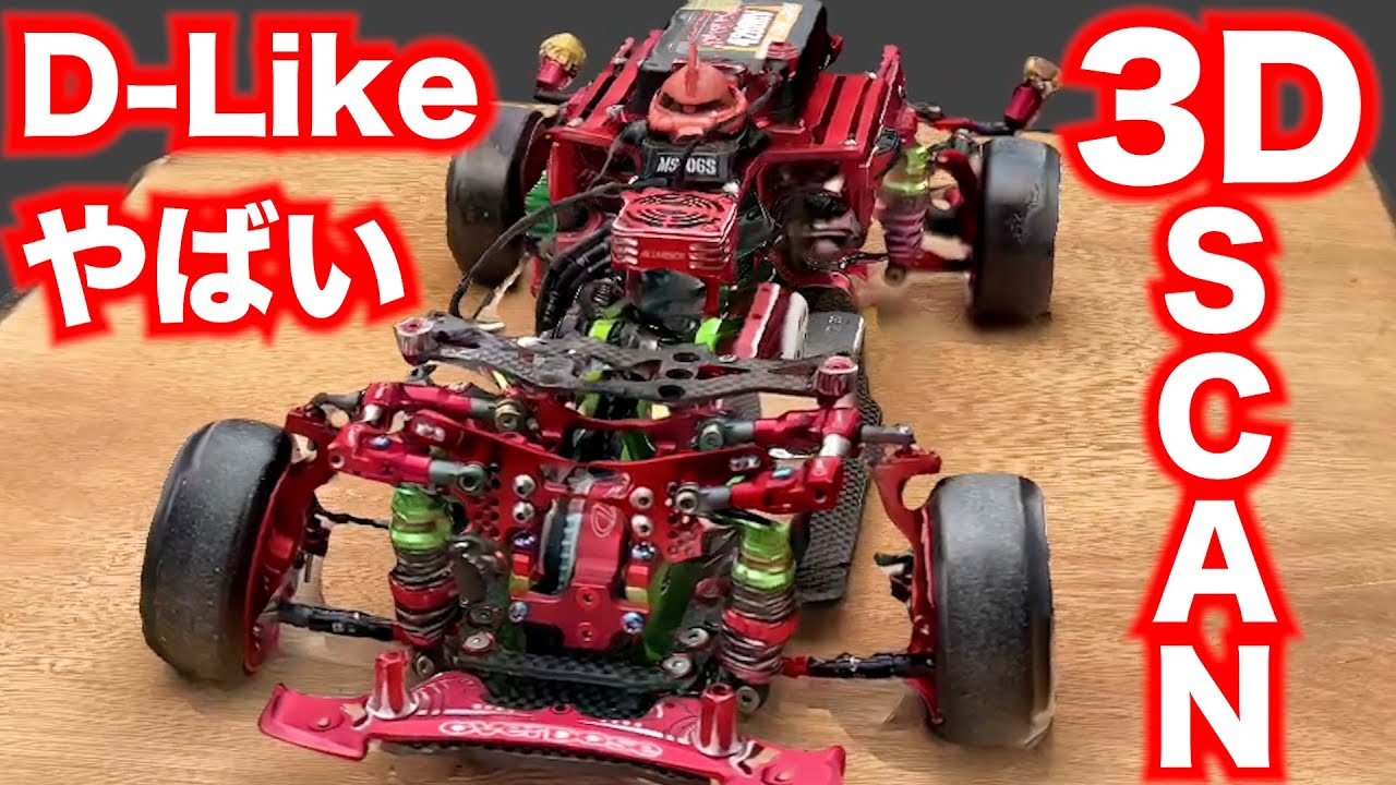 独自進化を遂げたRe-R Hybridが凄い！【3D SCANして分かったらその凄さ】