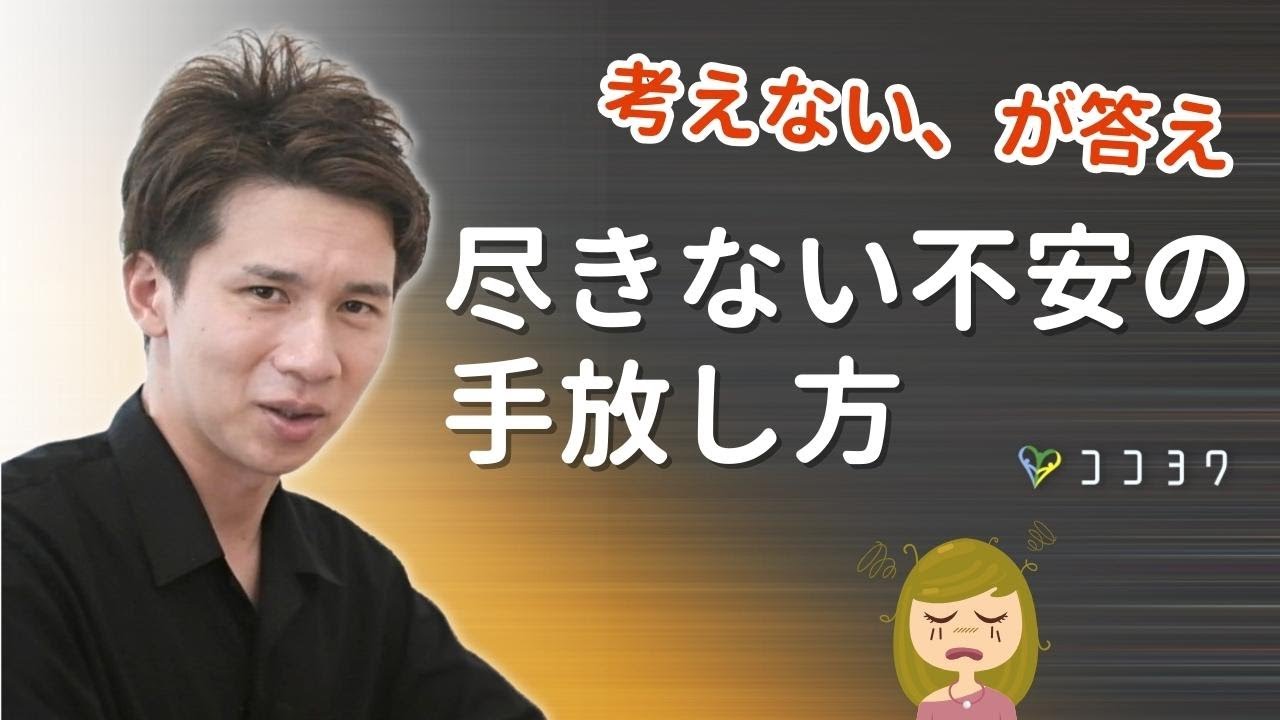 考えすぎを手放す!「尽きない不安感」を解消する7つのヒント