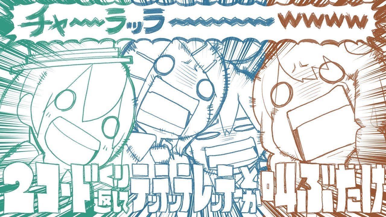 ボーカロイドたちが2コードくり返してﾃｯﾃｰﾃﾚｯﾃｰとか叫ぶだけ(MV) 10h