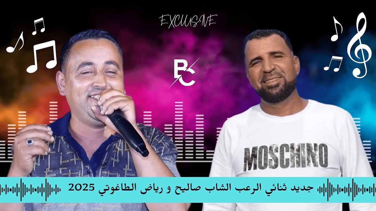 جديد ثنائي الرعب الشاب صاليح و رياض الطاغوتي 2025