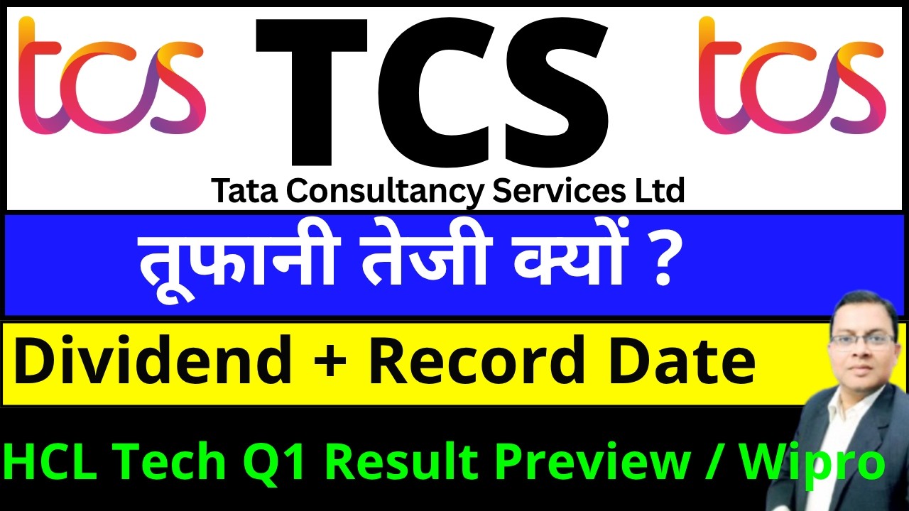 TCS तूफानी तेजी क्यों ? TCS SHARE DIVIDEND I WIPRO DIVIDEND I TCS SHARE LATEST NEWS I HCLTECH I INFY