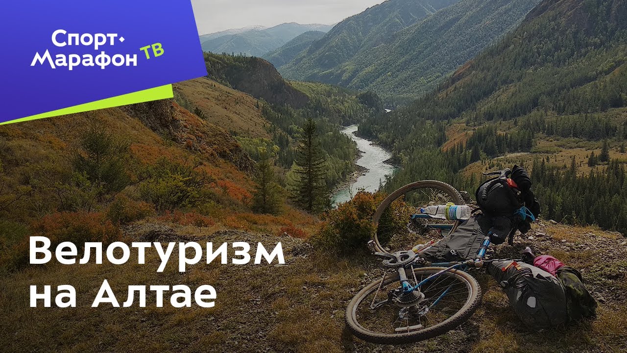Велотуризм на Алтае