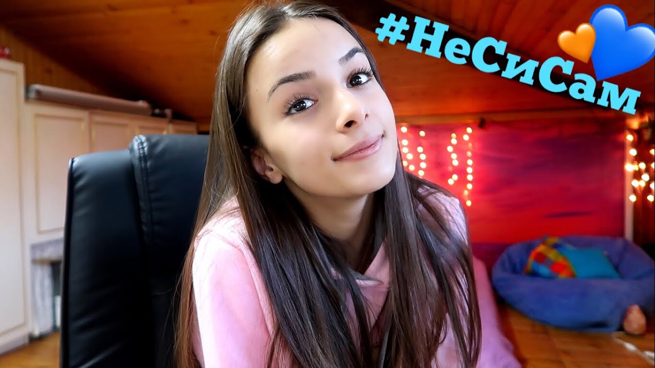 Стресът в училище, зубърите и още | #НеСиСам