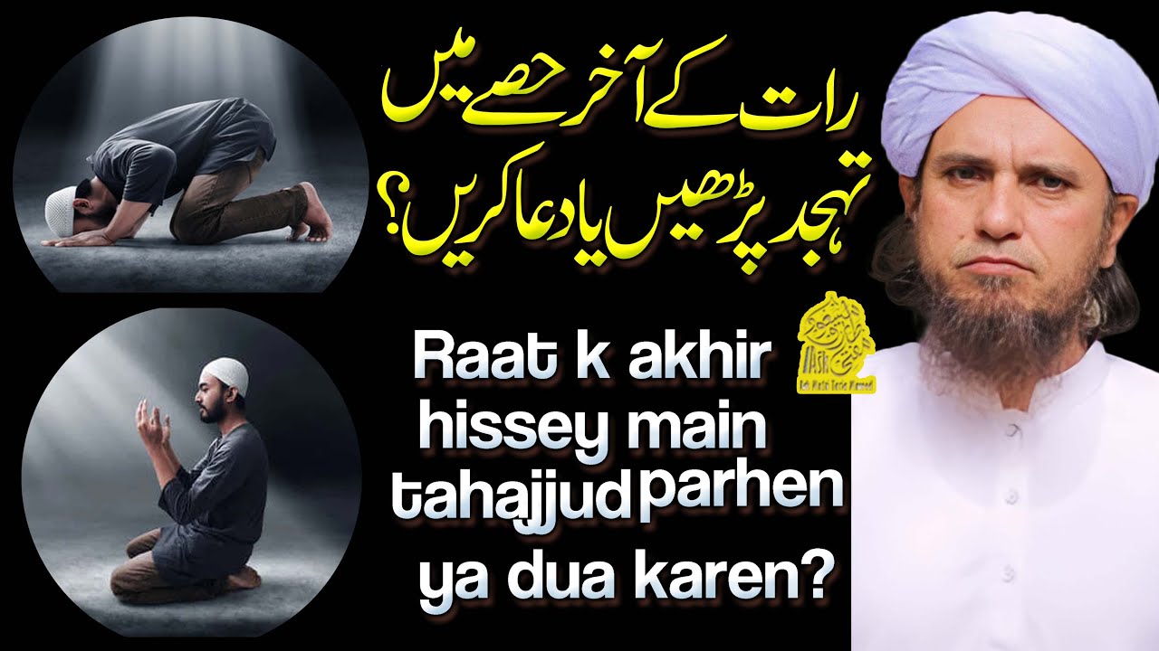 Tahajjud Parhain Ya Dua Karain | Ask Mufti Tariq Masood