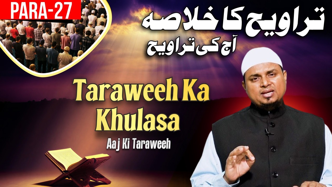 Taraweeh Ka Khulasa | Aaj Ki Taraweeh | Para 27 | By Shaikh Sanaullah Madani | Ramazan Special