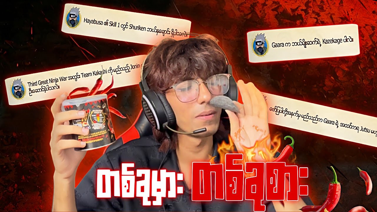 တစ်ခုမှမသိဘဲ ရမ်းဖြေသော KING AKMM
