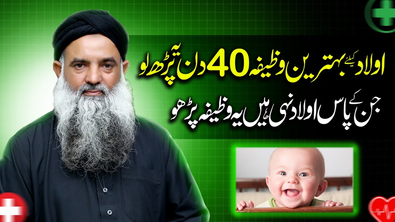 Olad Ke lye Behtreen Wazifa by Dr Sharafat Ali