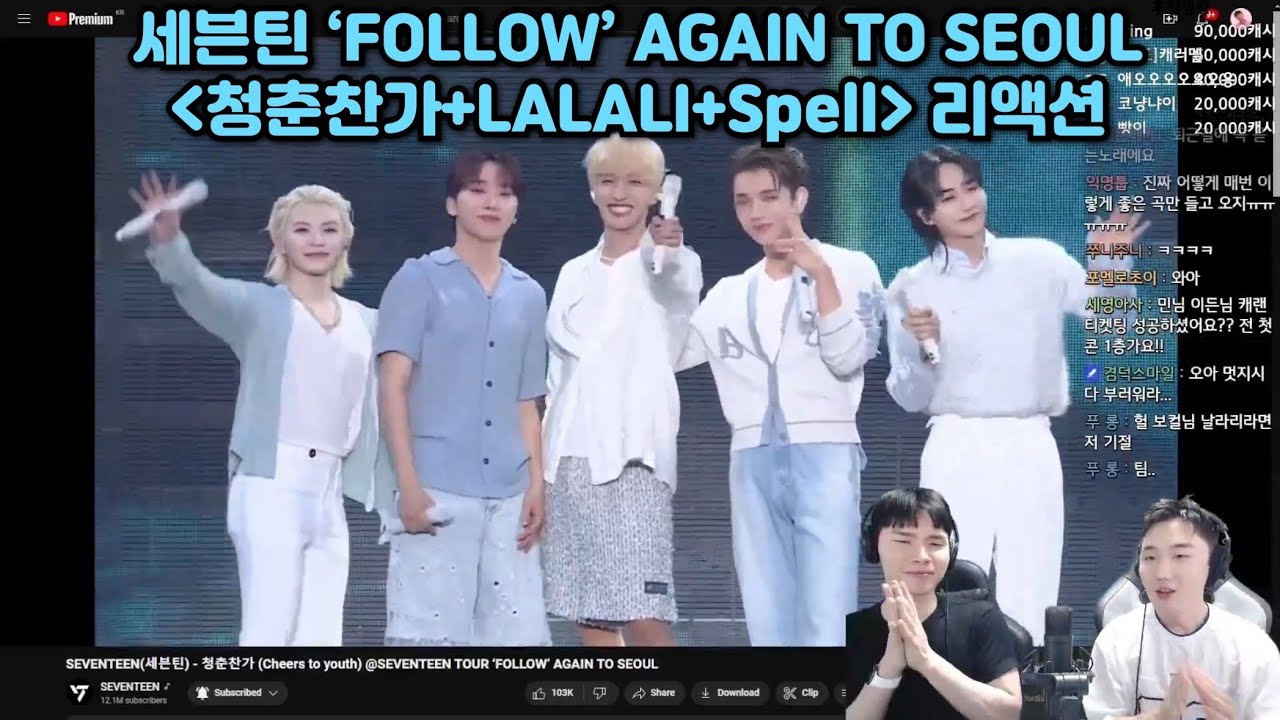 세븐틴 'FOLLOW' AGAIN TO SEOUL [청춘찬가+LALALI+Spell] 무대 리액션 | SVT [Cheers to youth+LALALI+Spell] REACTION