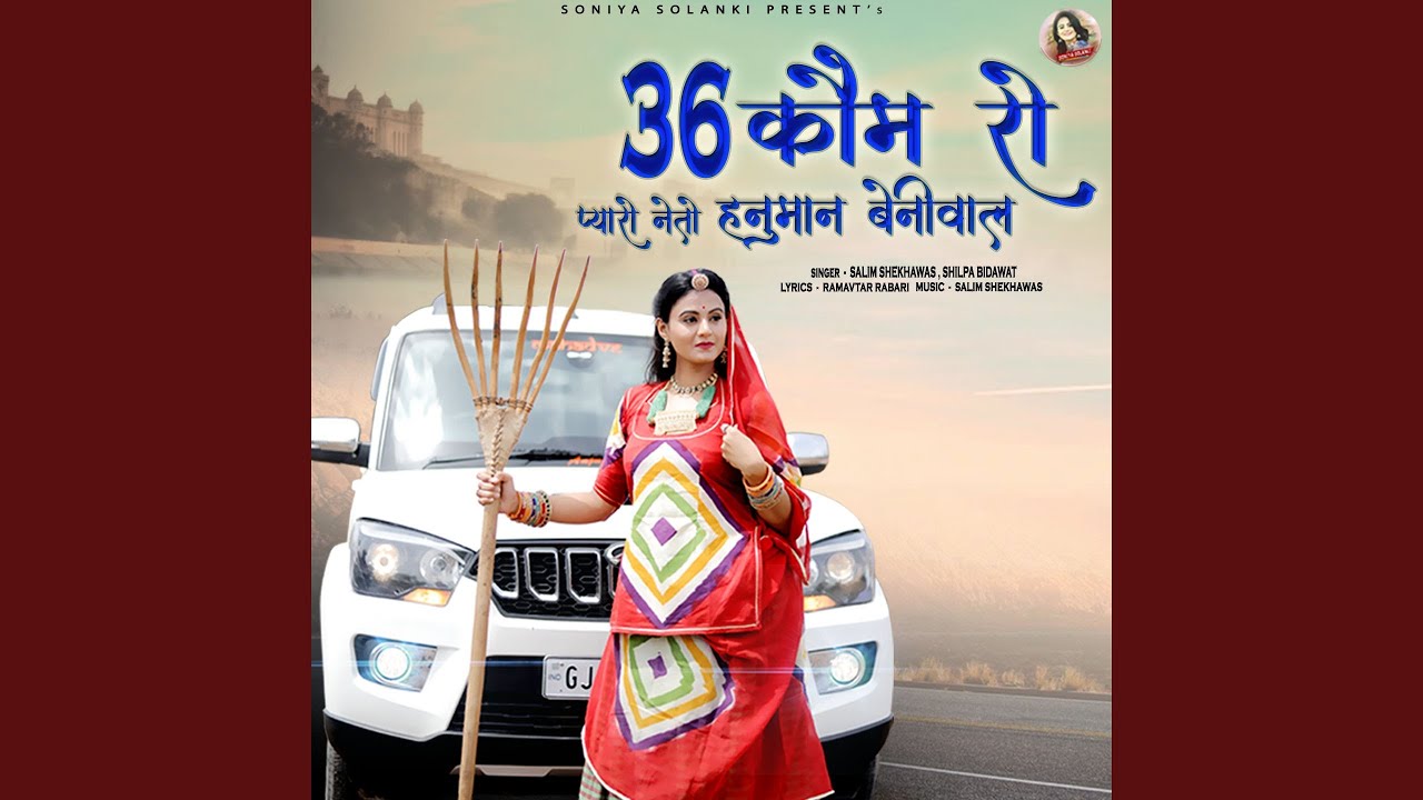 36 Kom Ro Pyaro Neto Hanuman Beniwal