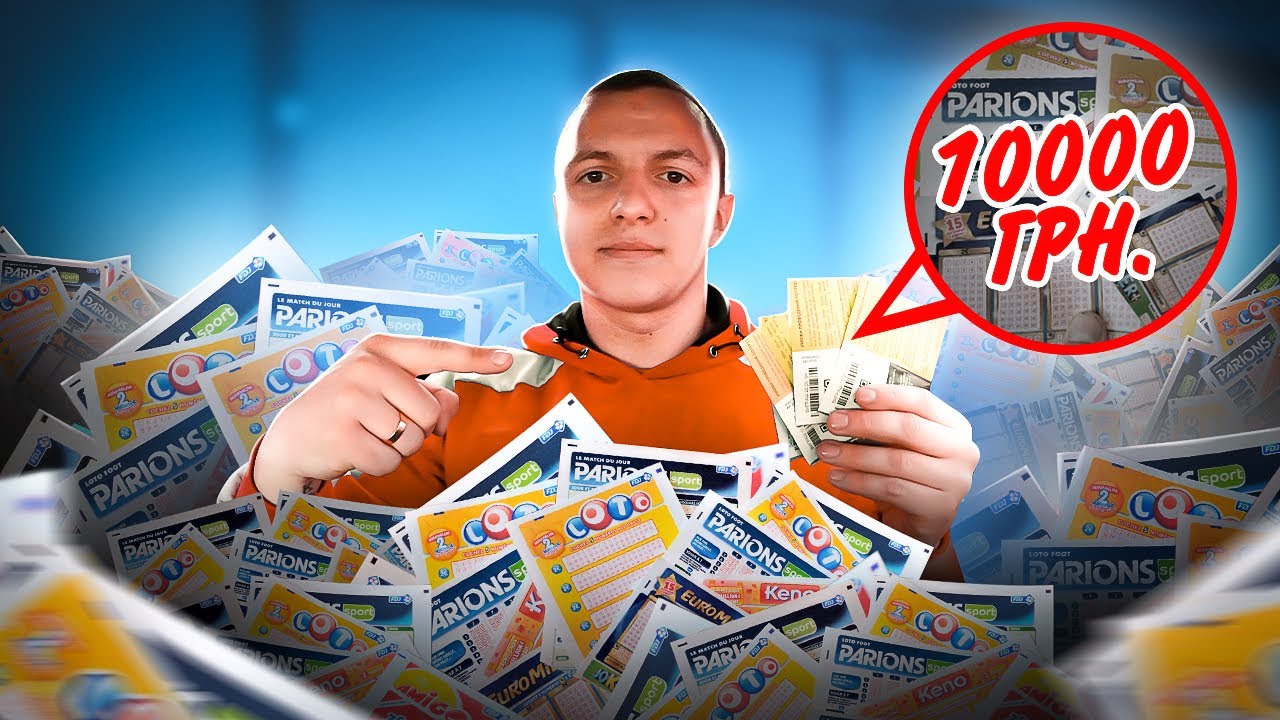 Перевірка лотерейних білетів! Що можна виграти у лотерею?