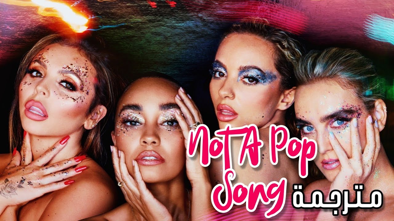 'هذهِ ليست أغنية بوب' فرقة ليتل ميكس | Little Mix - Not A Pop Song (Lyrics) / مترجمة للعربية