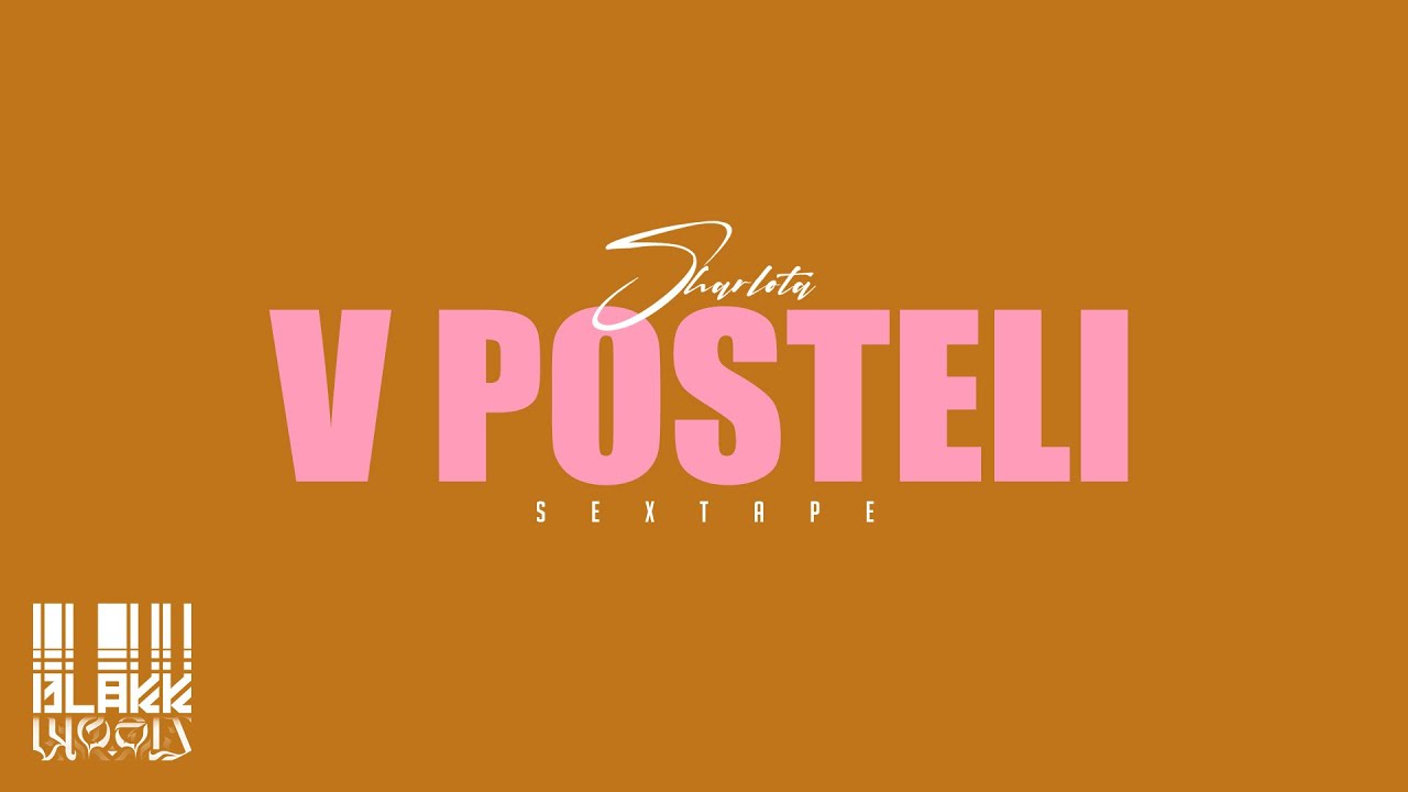 Sharlota - V posteli (OFFICAL AUDIO)