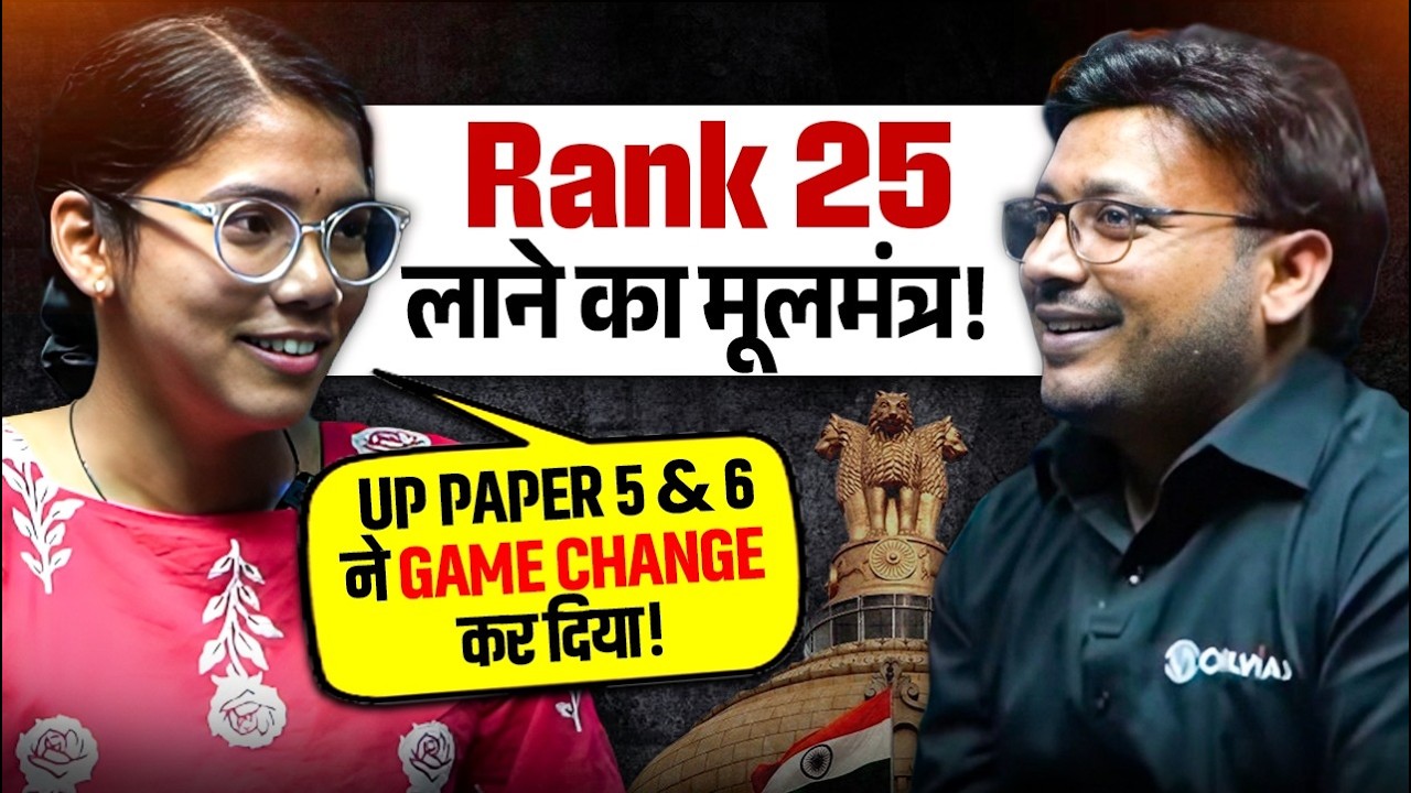 क्या है Rank 25 लाने का मूलमंत्र? 🔥| UPPSC 2024 Topper Shweta Gupta Booklist & Strategy | PW UPPCS