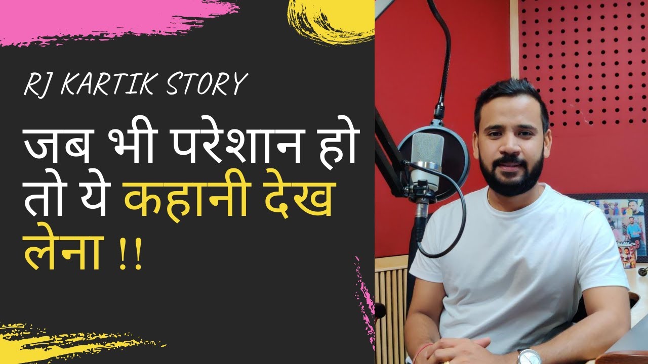 Motivational Video | जब भी परेशान हो तो ये कहानी देख लेना | Rj Kartik | Motivational Story