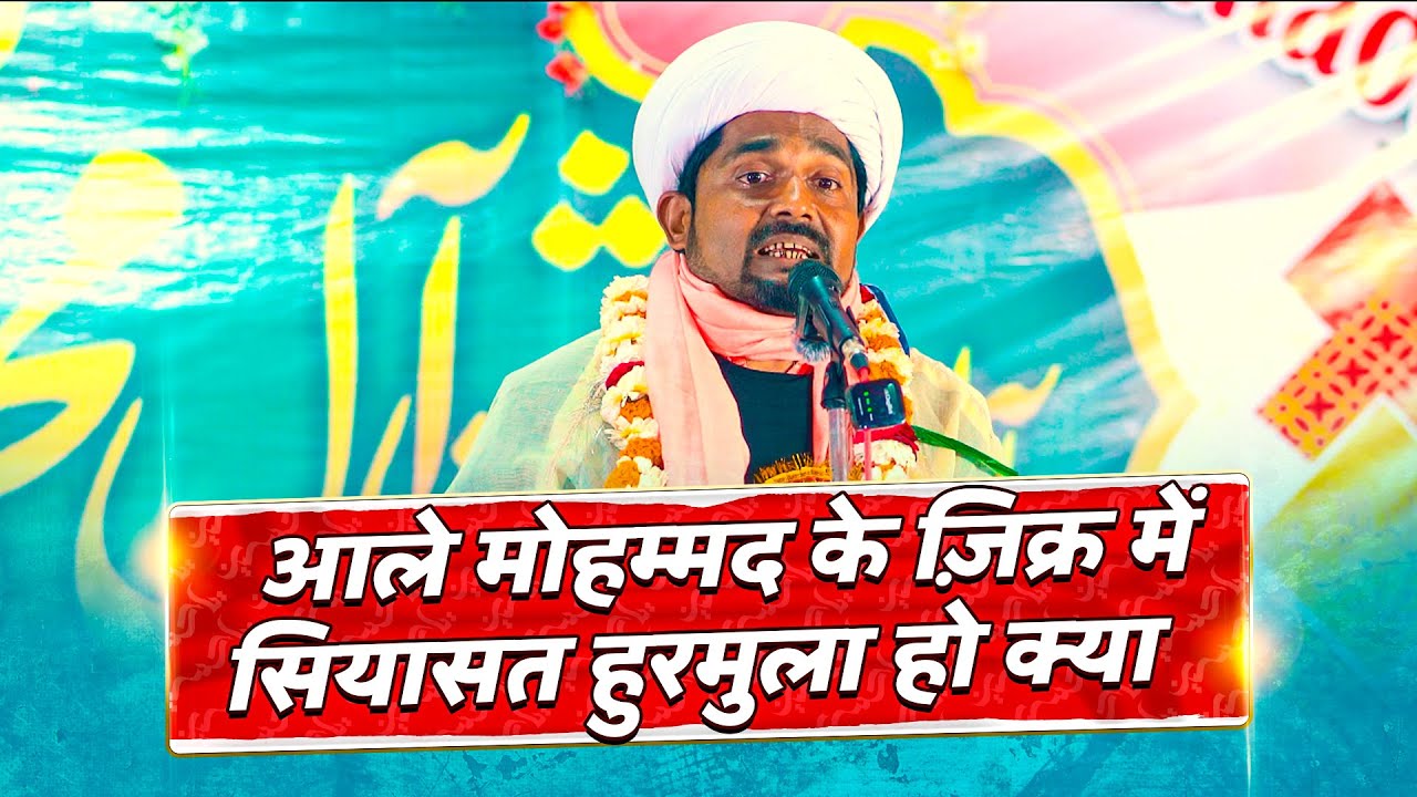 Molana Azam Sultanpuri 2024 | Jashn Aale Mohammad 2024 | Mirzapur Nimauli Faizabad