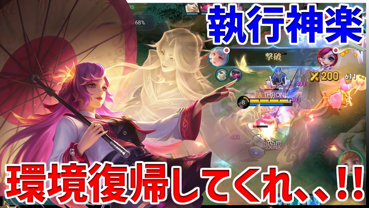 【モバレ】痒い所に手が届く執行神楽！ビジュアルも性能も良いから強化して環境復帰してほしい､､【モバイルレジェンド/MobileLegend】【Cyneric】