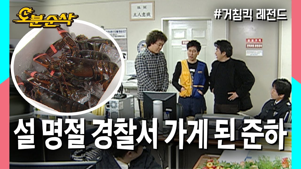 🦀준하에게 온 설 선물🦀 ★설특집 십분순삭★| 거침킥⏱오분순삭