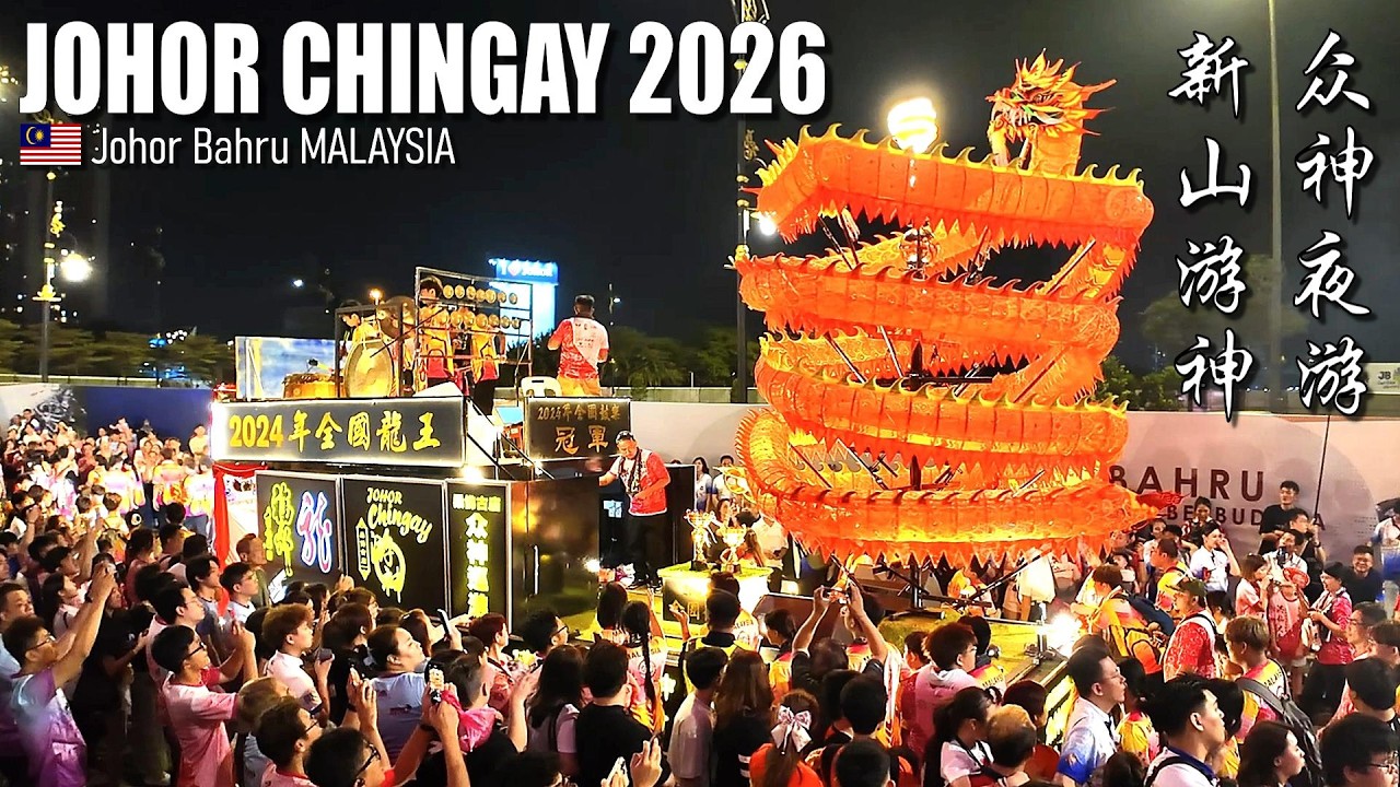 Johor Chingay 2026 新山游神 - Deities Night Parade众神夜游 - Malaysia 🇲🇾