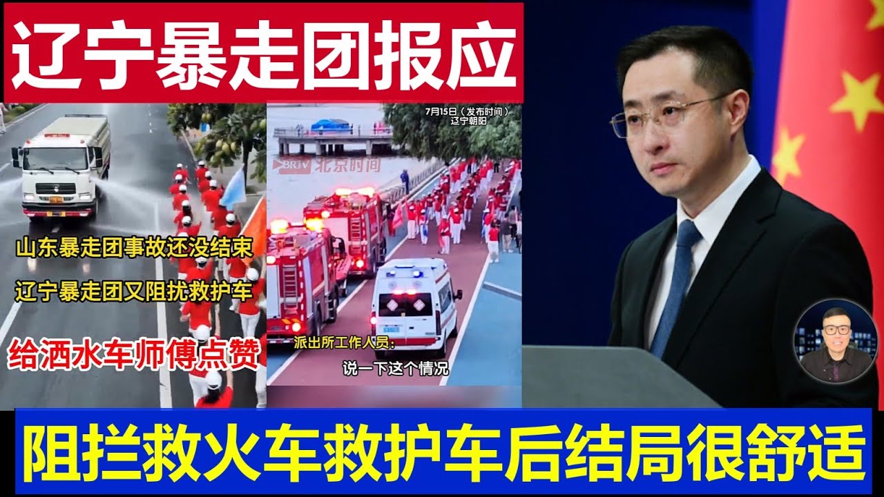 最新：中國遼寧暴走團遭到報應了 阻攔救火車救護車後結局舒適China's Liaoning violent group got its comeuppance
