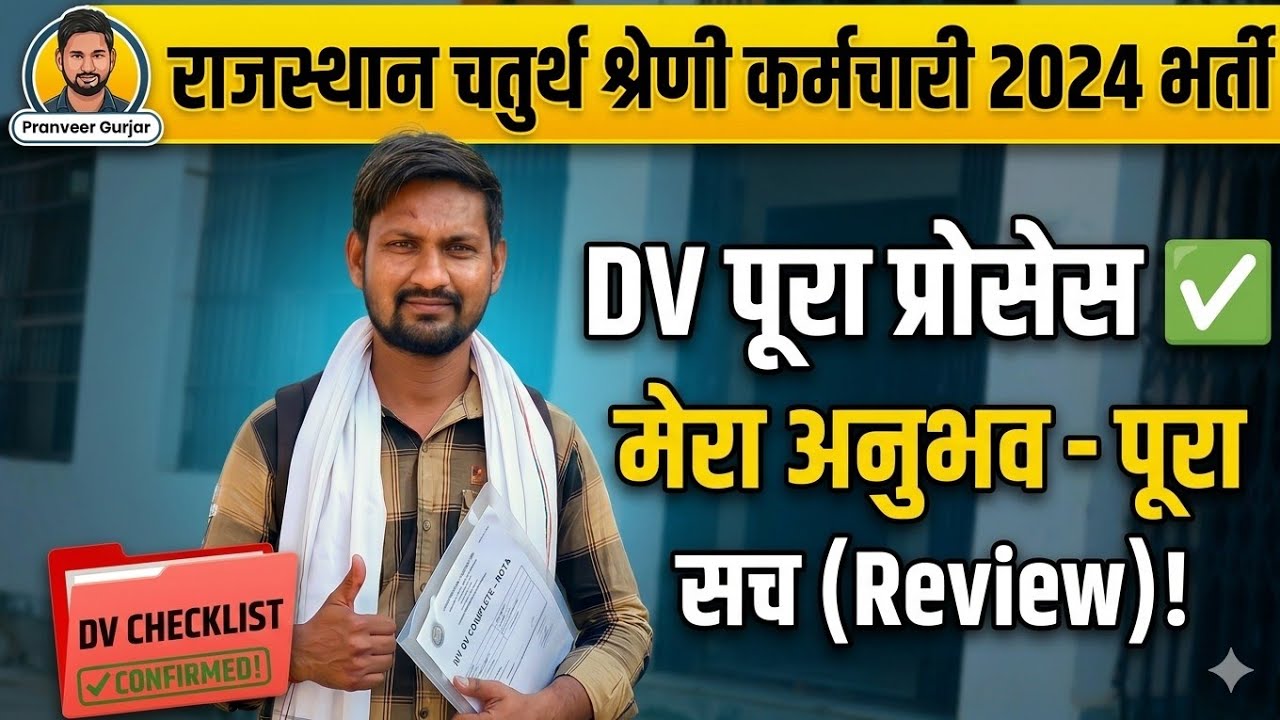 Rajsthan 4th grade DV ✅ instagram 🆔 https://www.instagram.com/gur_jar1661?igsh=a3UyMmM3Mzkwa3Zw