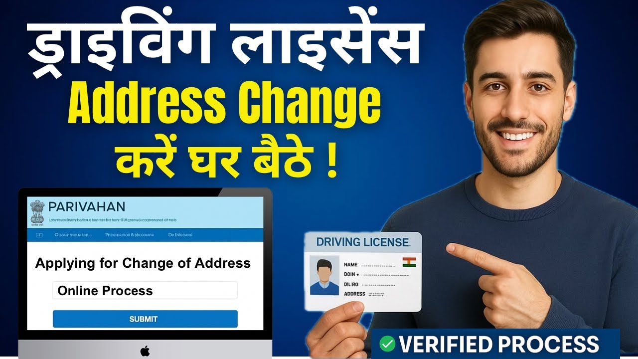 Driving Licence में Address Change Kaise Kare 2025 ✅ Online Full Process Step-by-Step