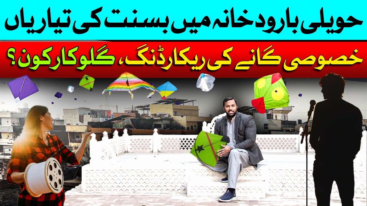 Haveli Barood Khana's Basant Bash: New Song Alert! | Basant 2026 | Dawn News