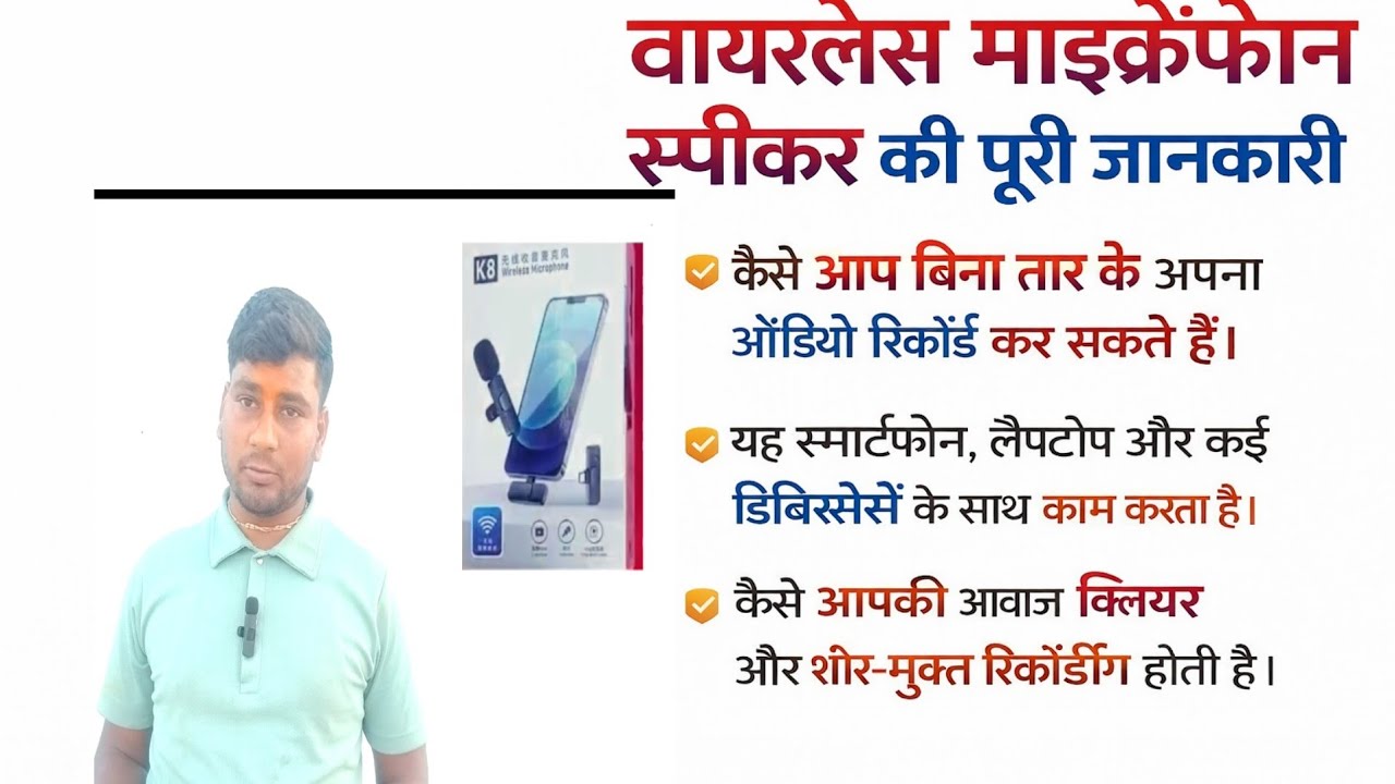  👉 वायरलेस माइक्रोफोन स्पीकर – पूरी जानकारी। 🎤💥🤐Reciver/Speaker/Datacable को कैसे CHECK ओर USE करें