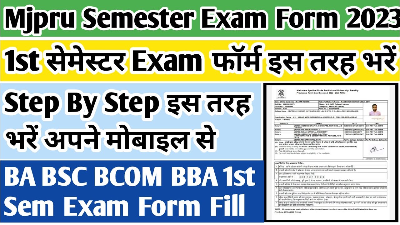 Mjpru Semester Exam Form kaise bhare | BA 1st Semester Exam Form kaise bhare | Mjpru exam form 2023