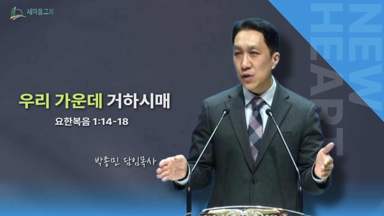 2026.03.15 새마음교회 주일오전3부예배