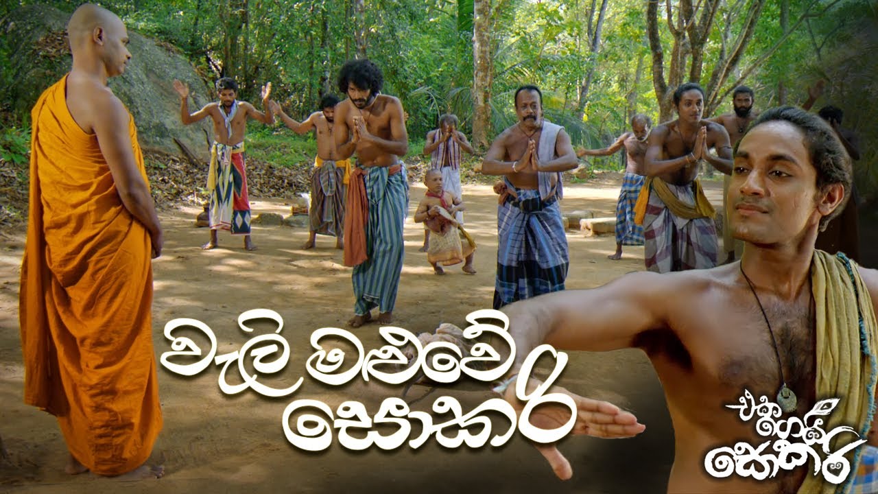 Jackson Anthony - Eka Gei Sokari Movie Songs - Wali Maluwe Sokari (වැලි මළුවේ සොකරි)