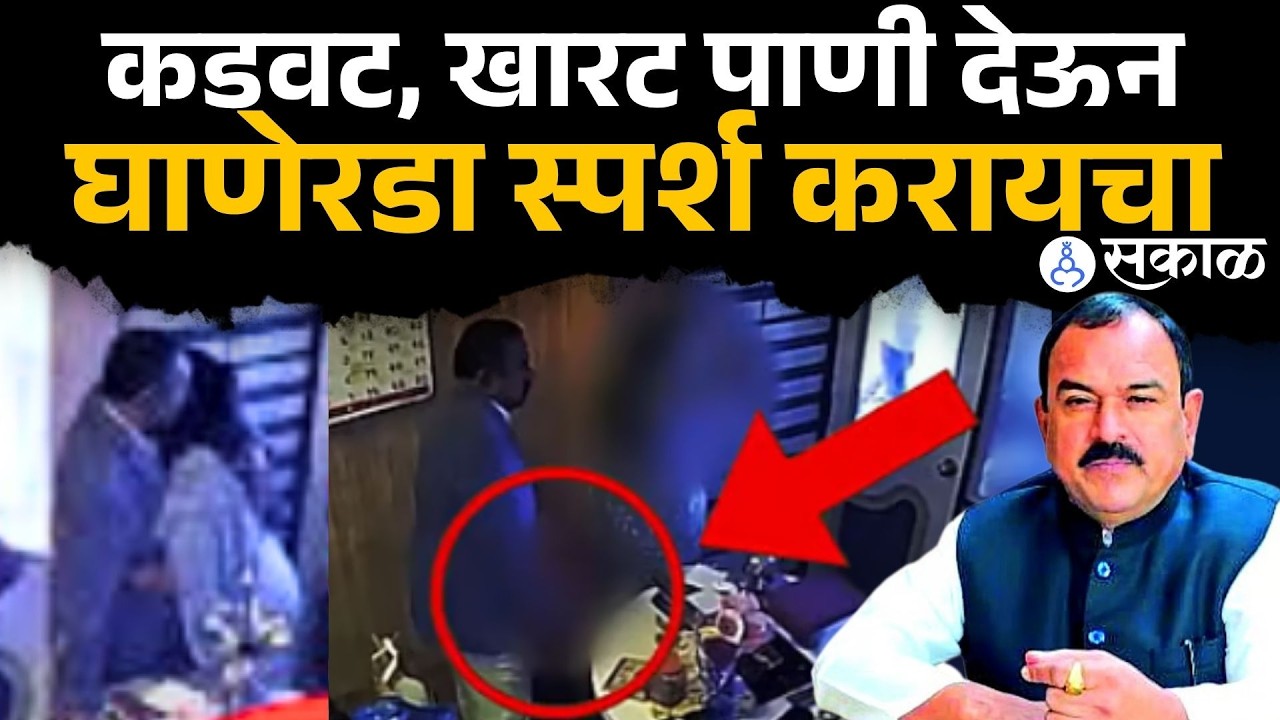 कॅप्टन अशोक खरातची FIR कॉपी समोर, काळ्या कृत्यांचा पर्दाफाश | Ashok kharat case