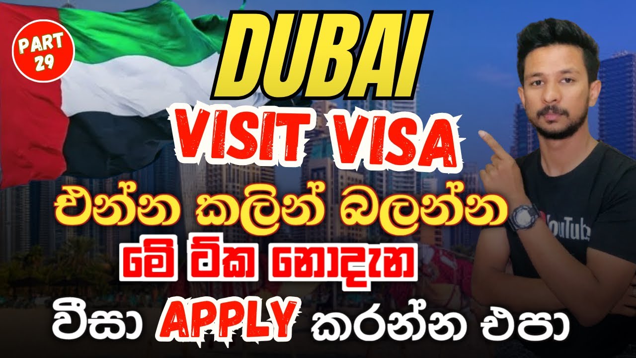 Dubai Visit visa Sinhala|Dubai Visit Visa Sinhala Explanation|Step by Step Guide 2025|DUBAI SINHALA