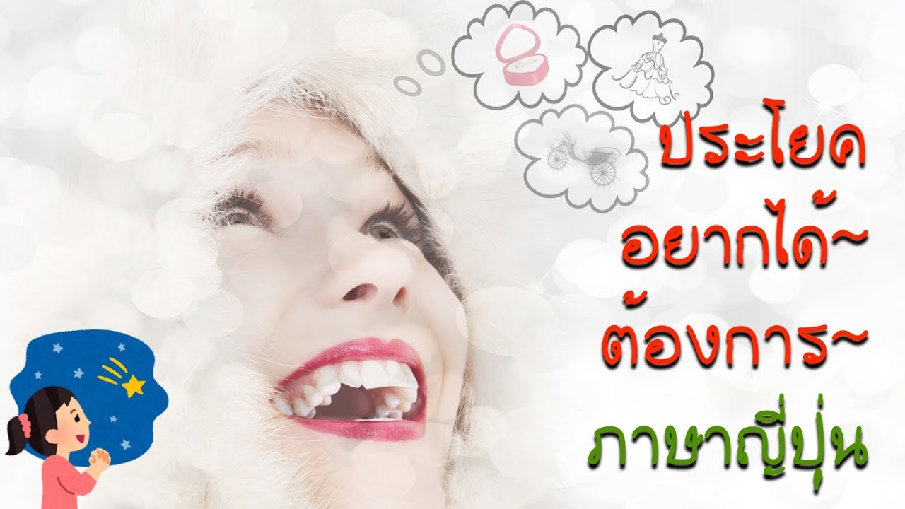 รูปประโยค"อยากได้~, ต้องการ~" ภาษาญี่ปุ่น "〜がほしいです"