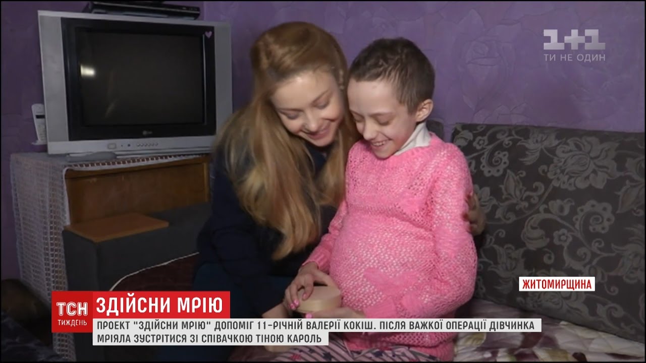 Співачка Тіна Кароль здійснила мірю онкохворої дівчинки, аби повернути їй жагу до життя