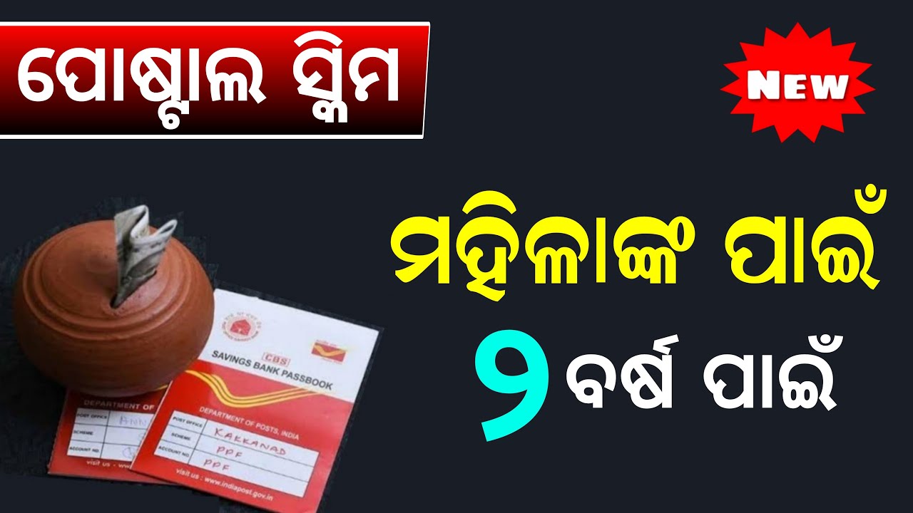 Post Office Best Scheme 2025 | Postal Mahila Samman Savings Certificate Yojana