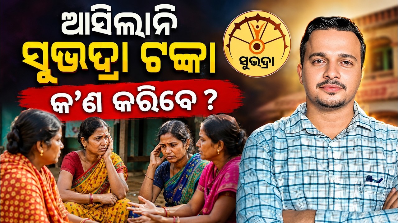 Subhadra Yojana 5th Installment Not Received ? Must Watch || Odisha Pride