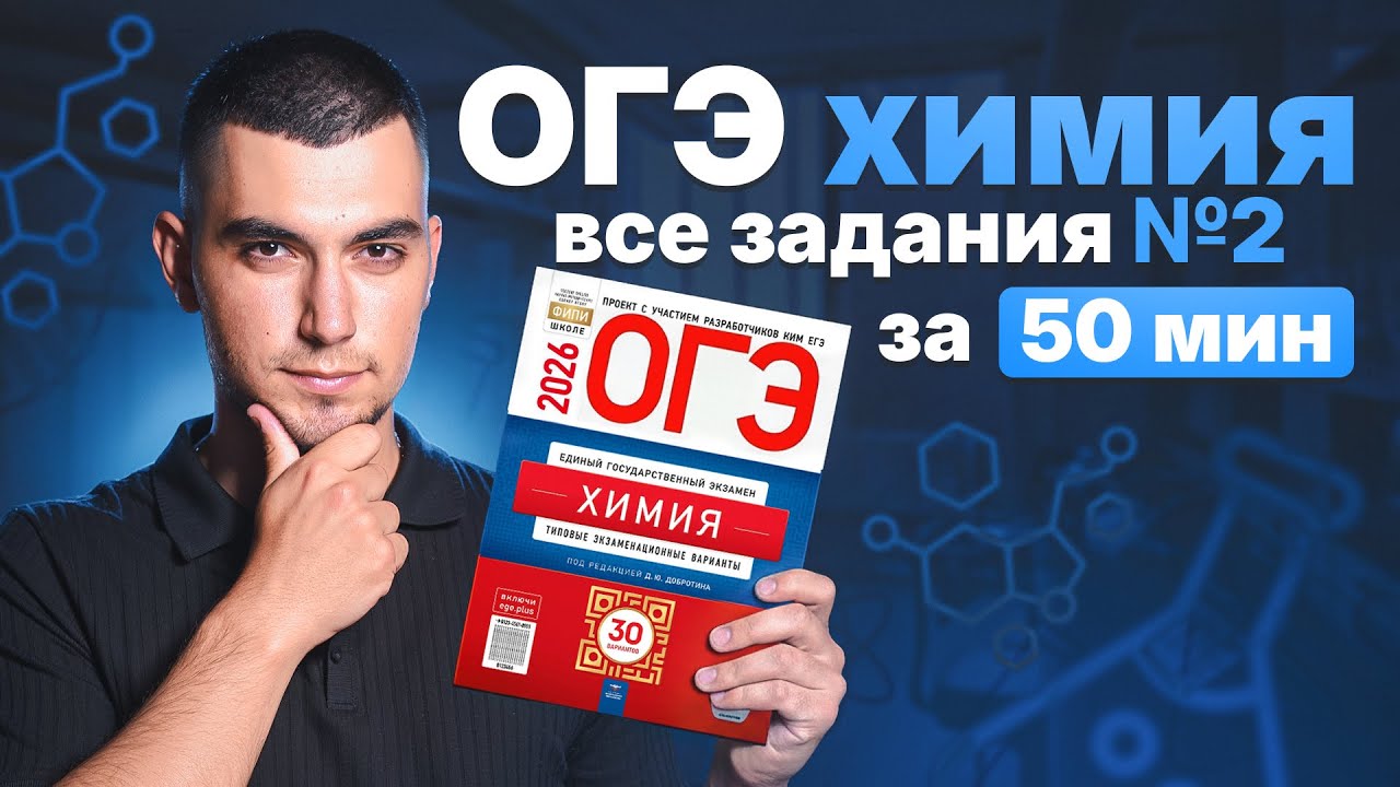 Строение атома. Задание 2 ОГЭ по химии | Открытый урок