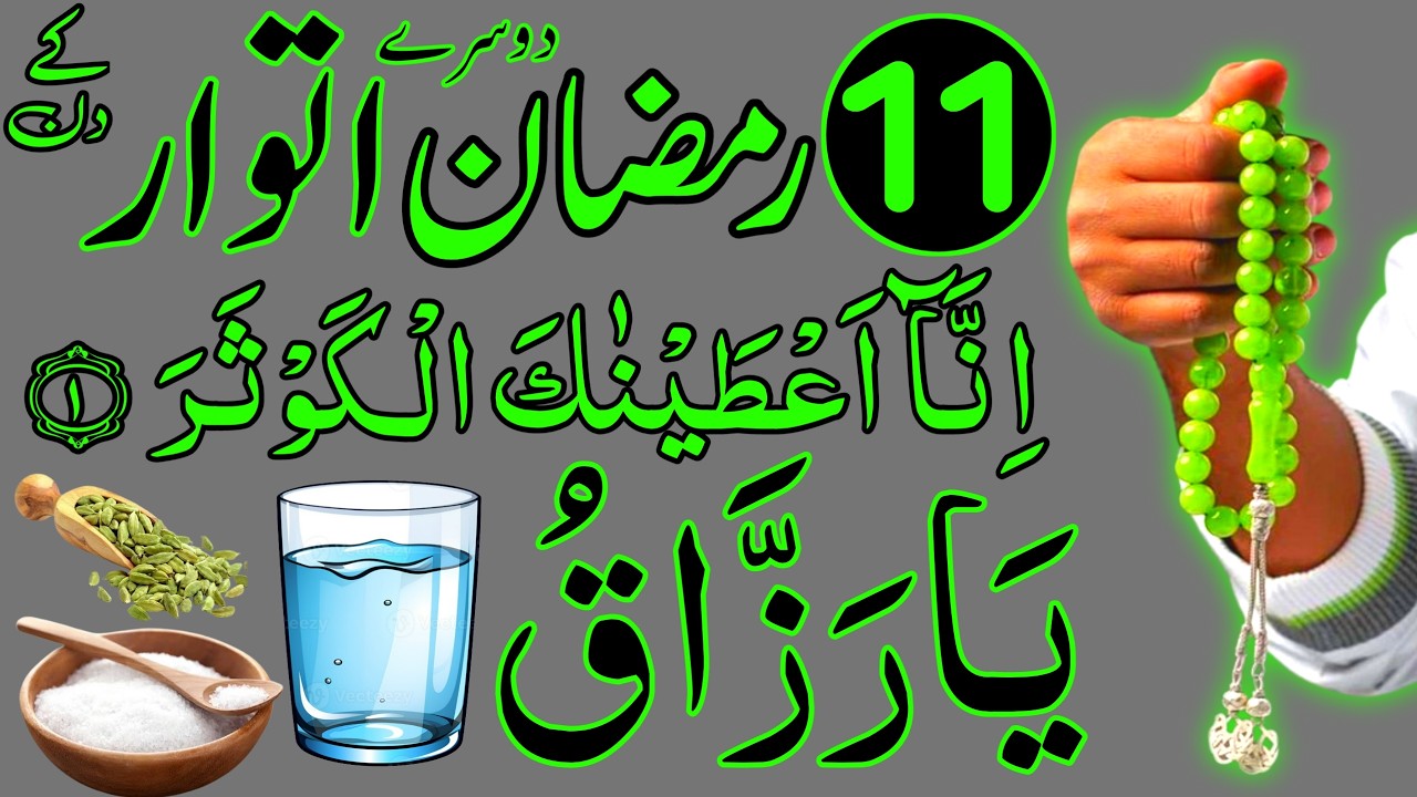 Aaj 11th Ramzan Dosre itwar ke Din Ya Razzaqu Ka Wazifa | rizq ka wazifa | Wazaif For Success