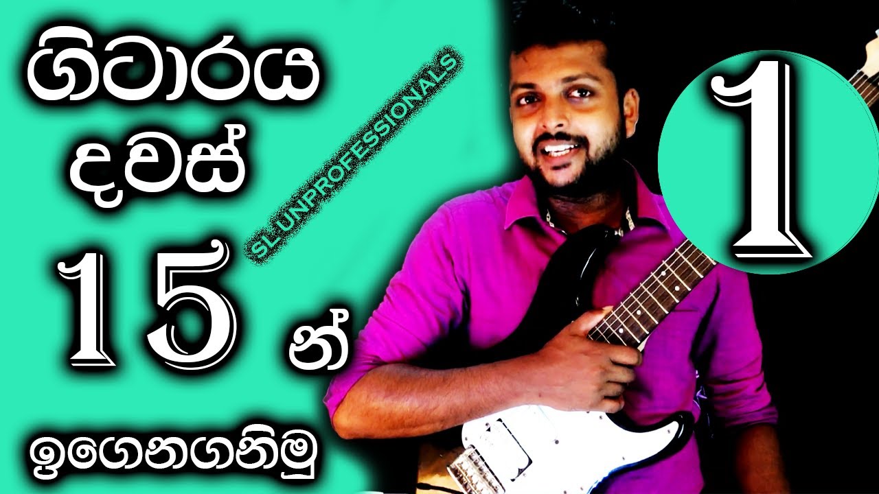 Learn guitar in 15 days Sinhala Episode 1 | Guitar Lesson Sinhala #guitar #lesson #sinhala