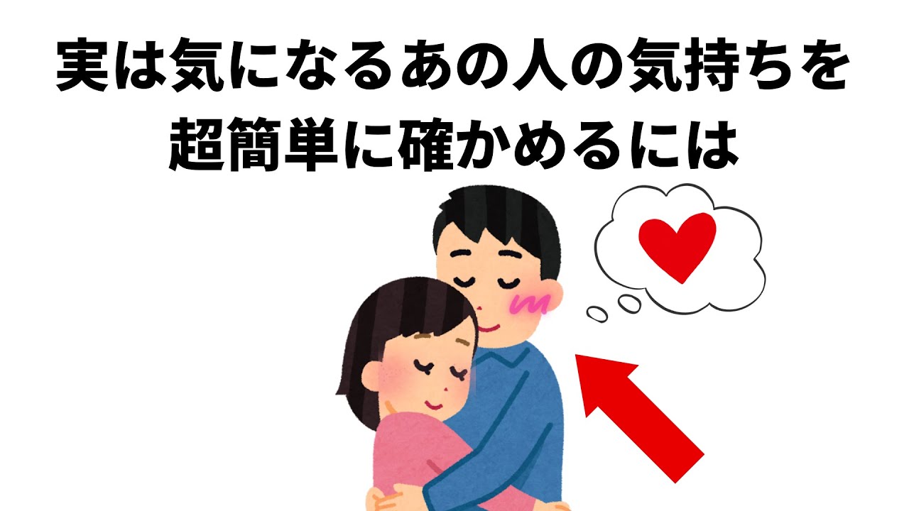知って得する【恋愛雑学】まとめ⑩