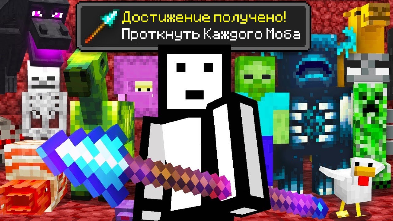 Возможно ли Убить КАЖДОГО Моба КОПЬЕМ в Майнкрафт Хардкор?
