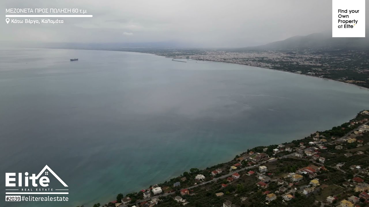 Πωλήσεις μεζονετών Κάτω Βέργα (Καλαμάτα) | ELITE Real Estate