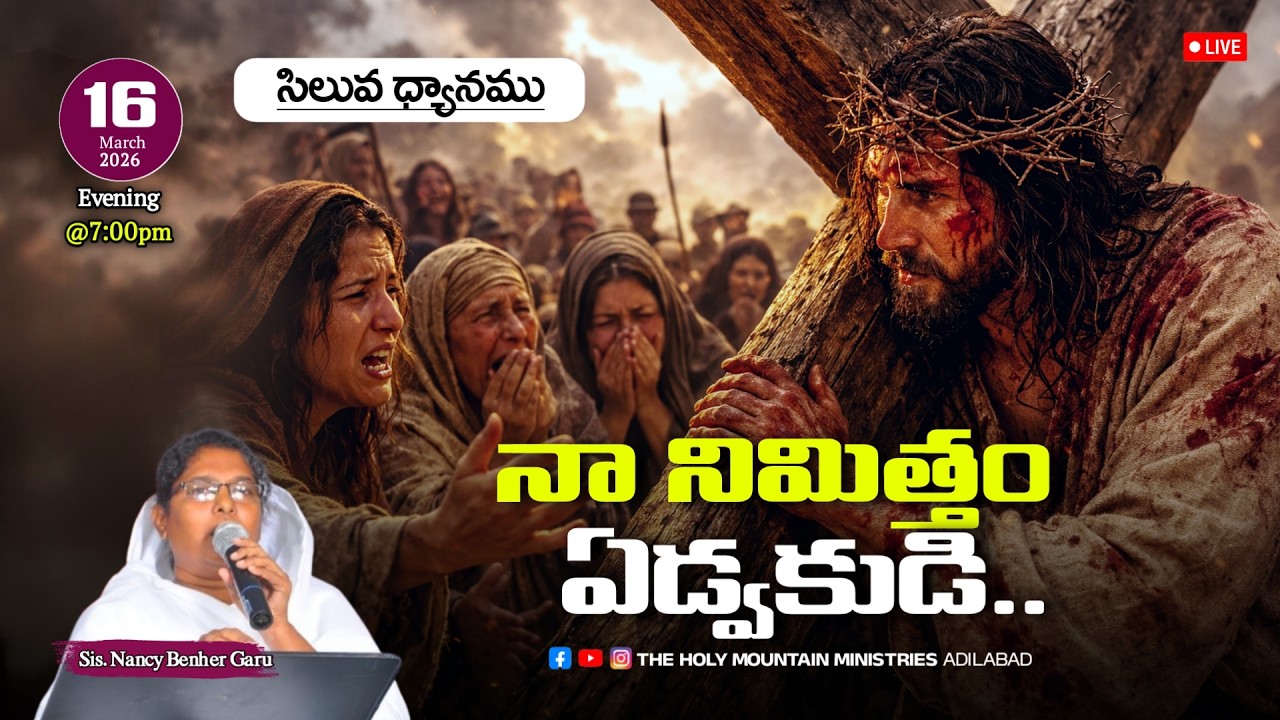 🛑#live - సిలువ ధ్యానము | Sister Nancy Benher Garu #thmm #bsbenher #worship #shortsfeed