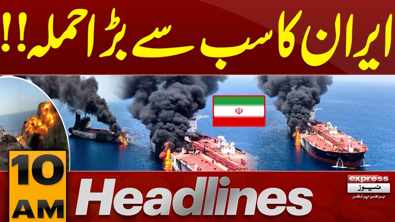 Iran Attacks Foreign Oil Tanker | 9 AM Headlines | Pakistan News