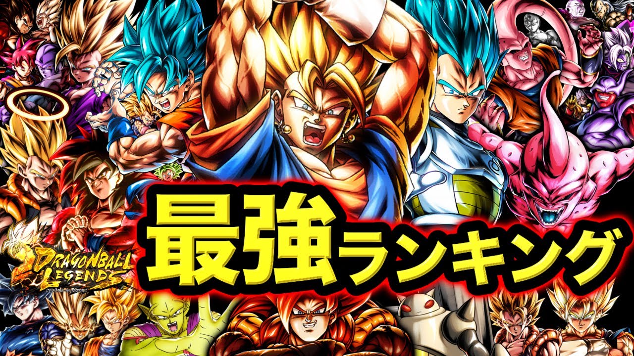 【LRベジット参戦】レジェンズ最強キャラランキング【ドラゴンボールレジェンズ】【DRAGONBALL LEGENDS】【ゲーム実況】