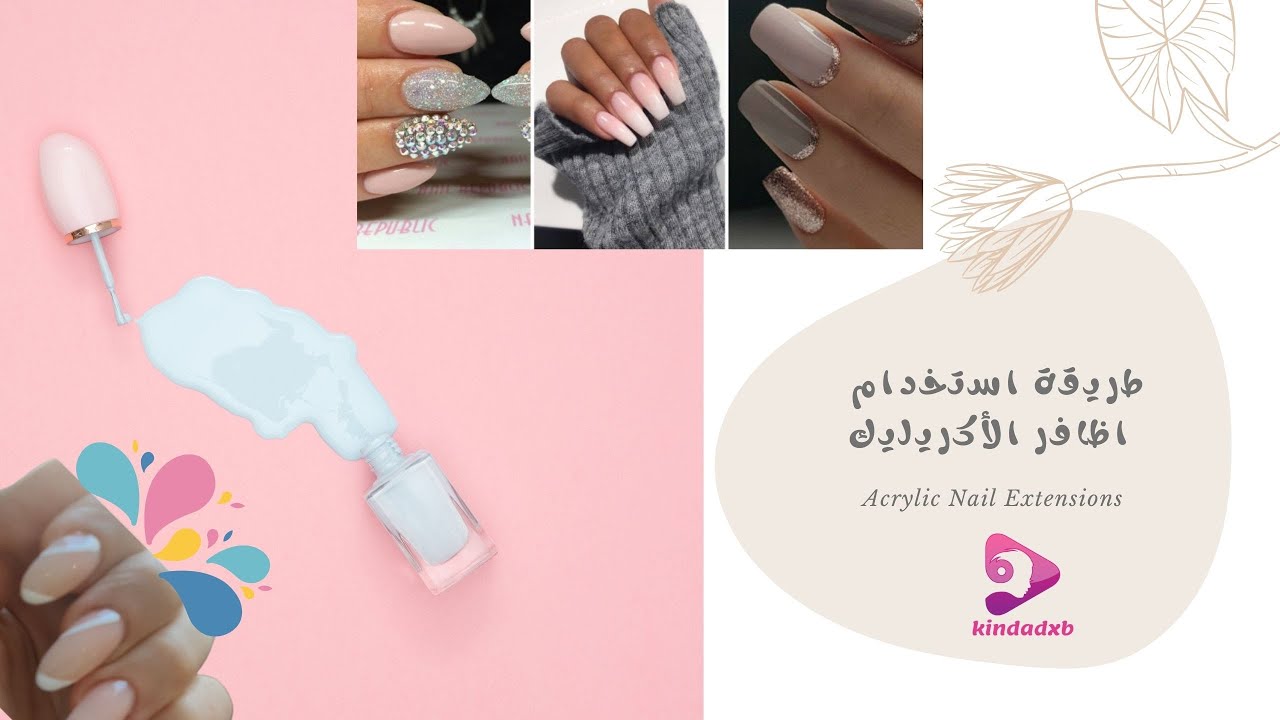 اكريليك ||جيل ♡أظافر خطوة بخطوة كالمحترفين|| 💅🏼Acrylic Nail Tutorial - How To Apply Acrylic