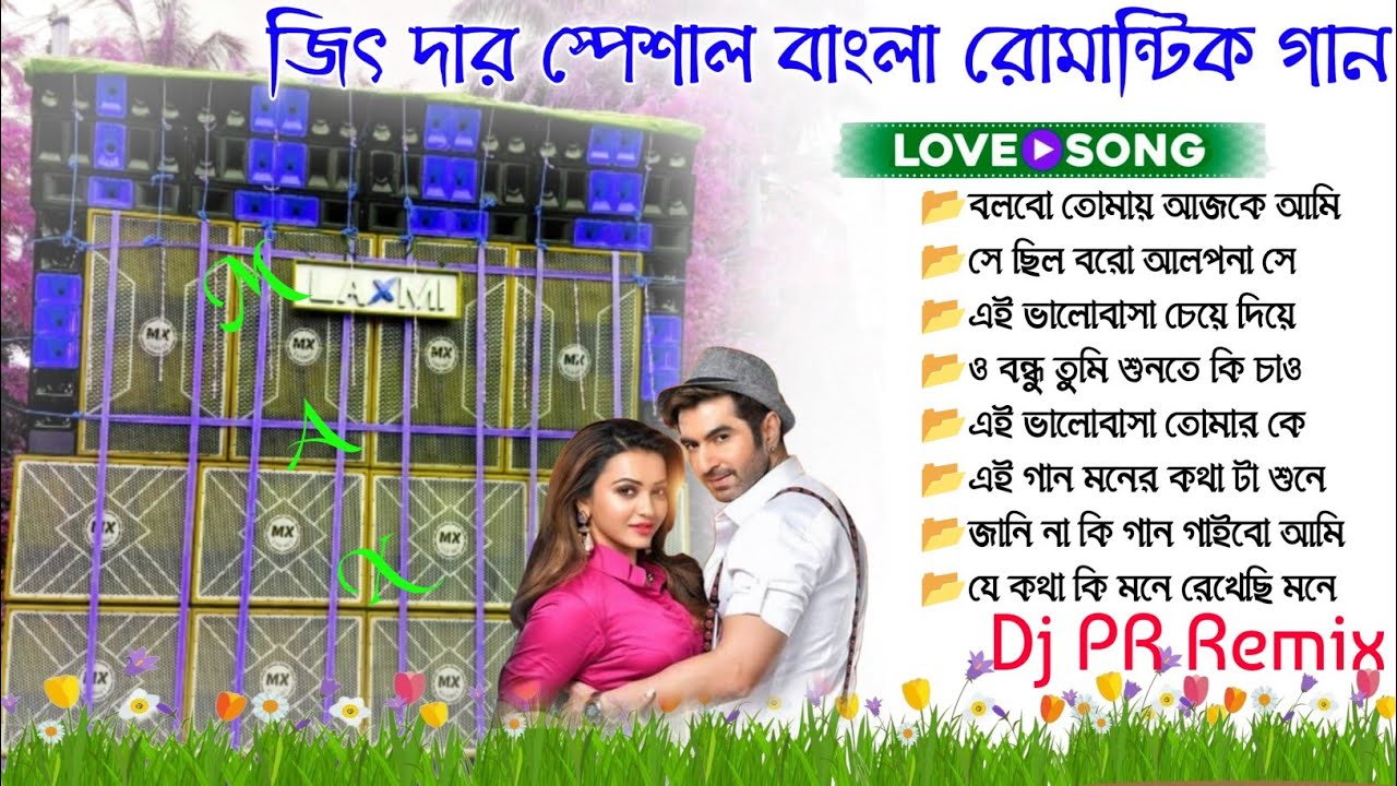 Jit Da Spesal Bangla Romantic gan💞 Dj PR Remix Bangla gan 💫New Style Romantic Bangla Gan✨Dj SK Remix