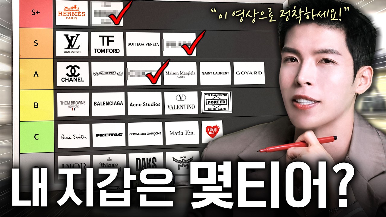 지갑에만 1000만원 넘게 쓴 사람이 뽑은 티어리스트 \ 브랜드별, 종류별, 트렌드
