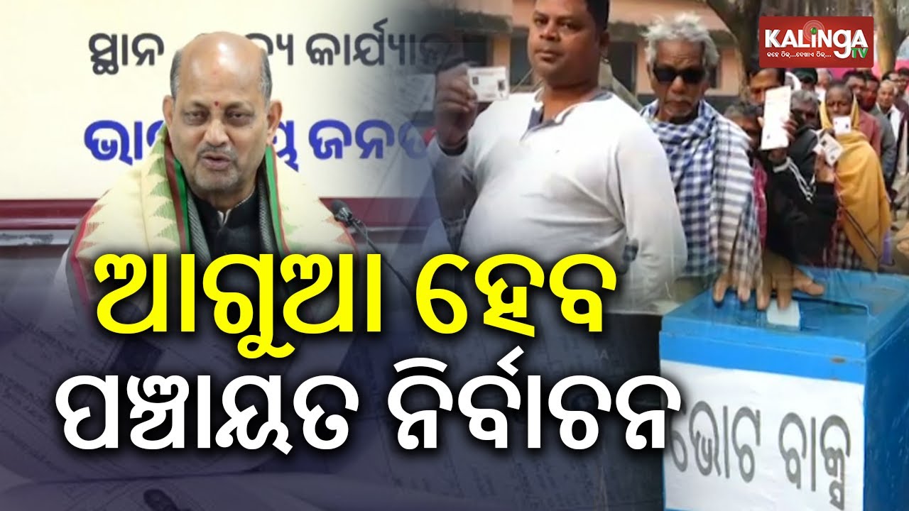 BJP President Mamohan Samal Says Panchayat Elections Likely Before Census | Kalinga TV